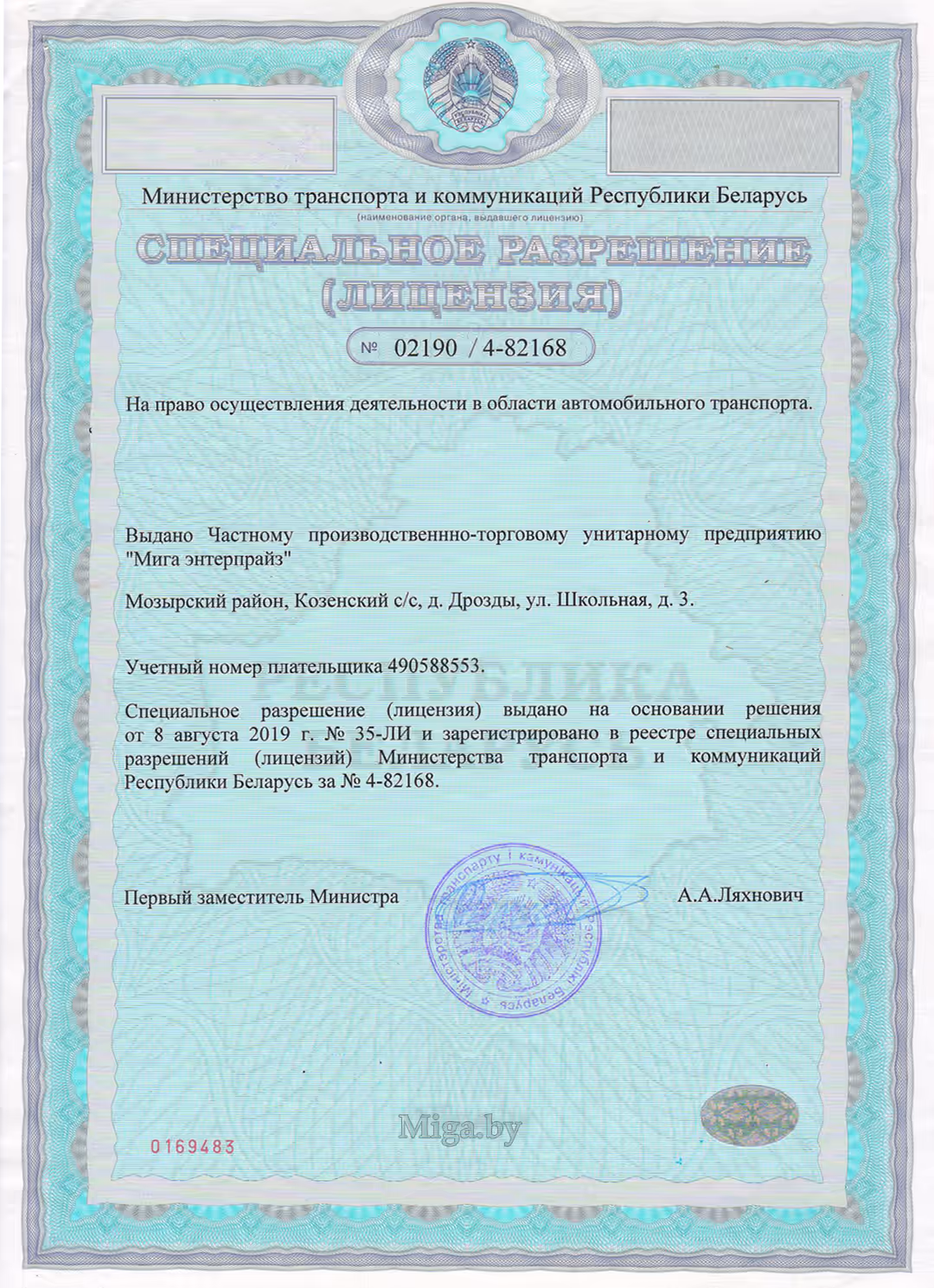 Лицензия на деятельность в области автотранспорта