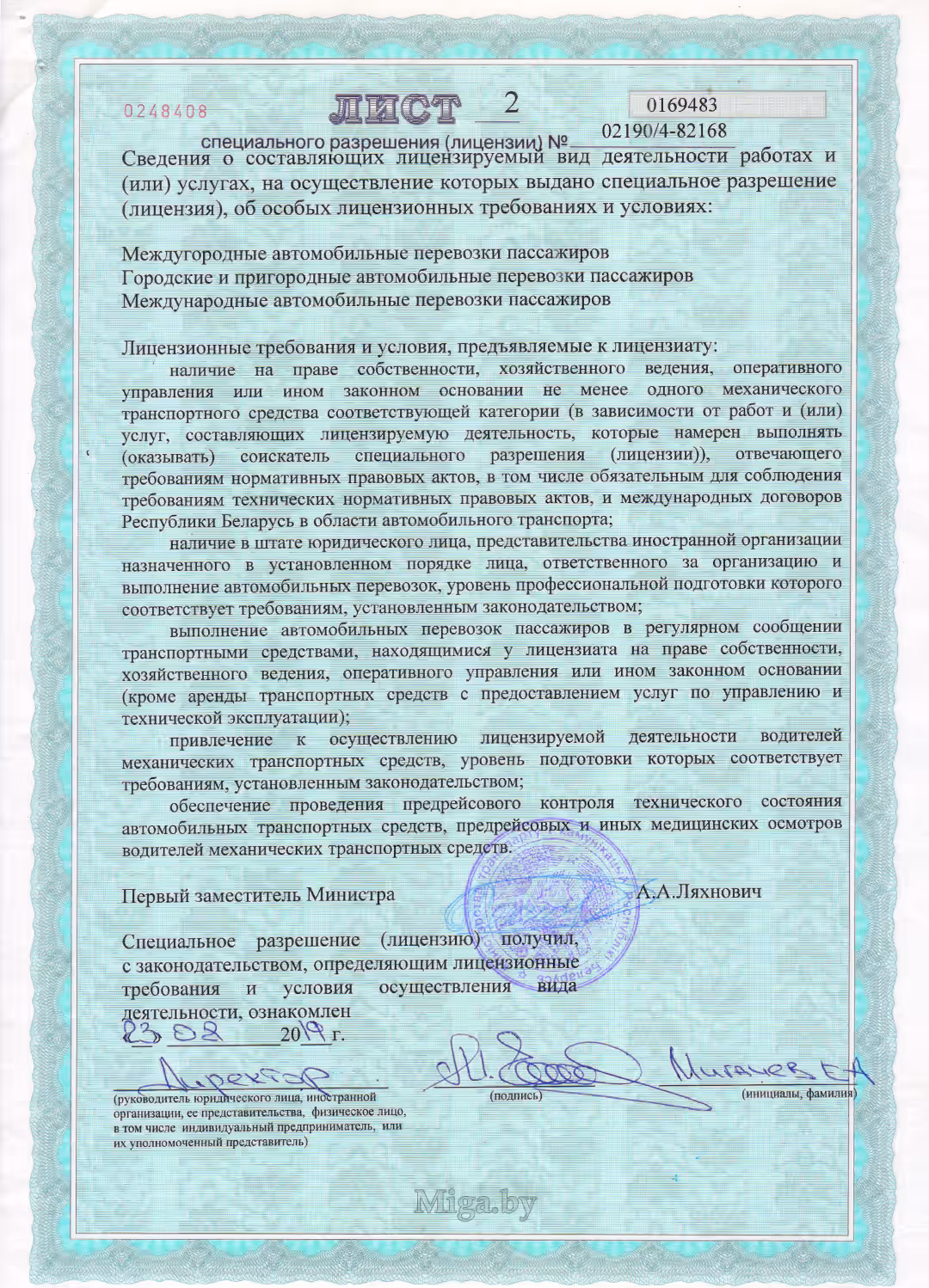 Разрешение на международные и междугородние перевозки