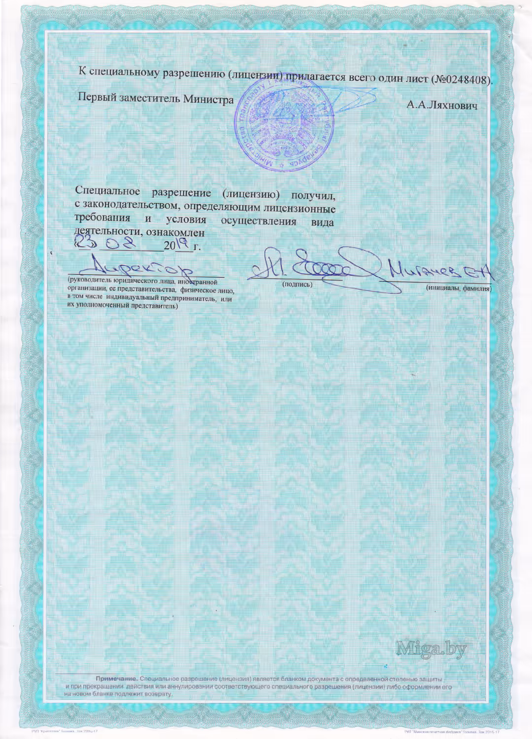 Специальное разрешение Miga